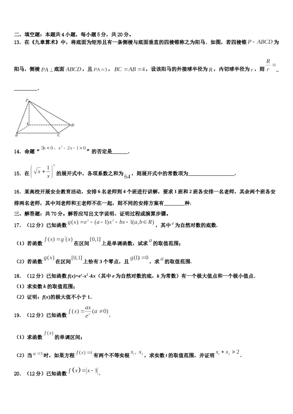 天一大联盟2024年高三第三次模拟考试数学试卷含解析.doc_第3页