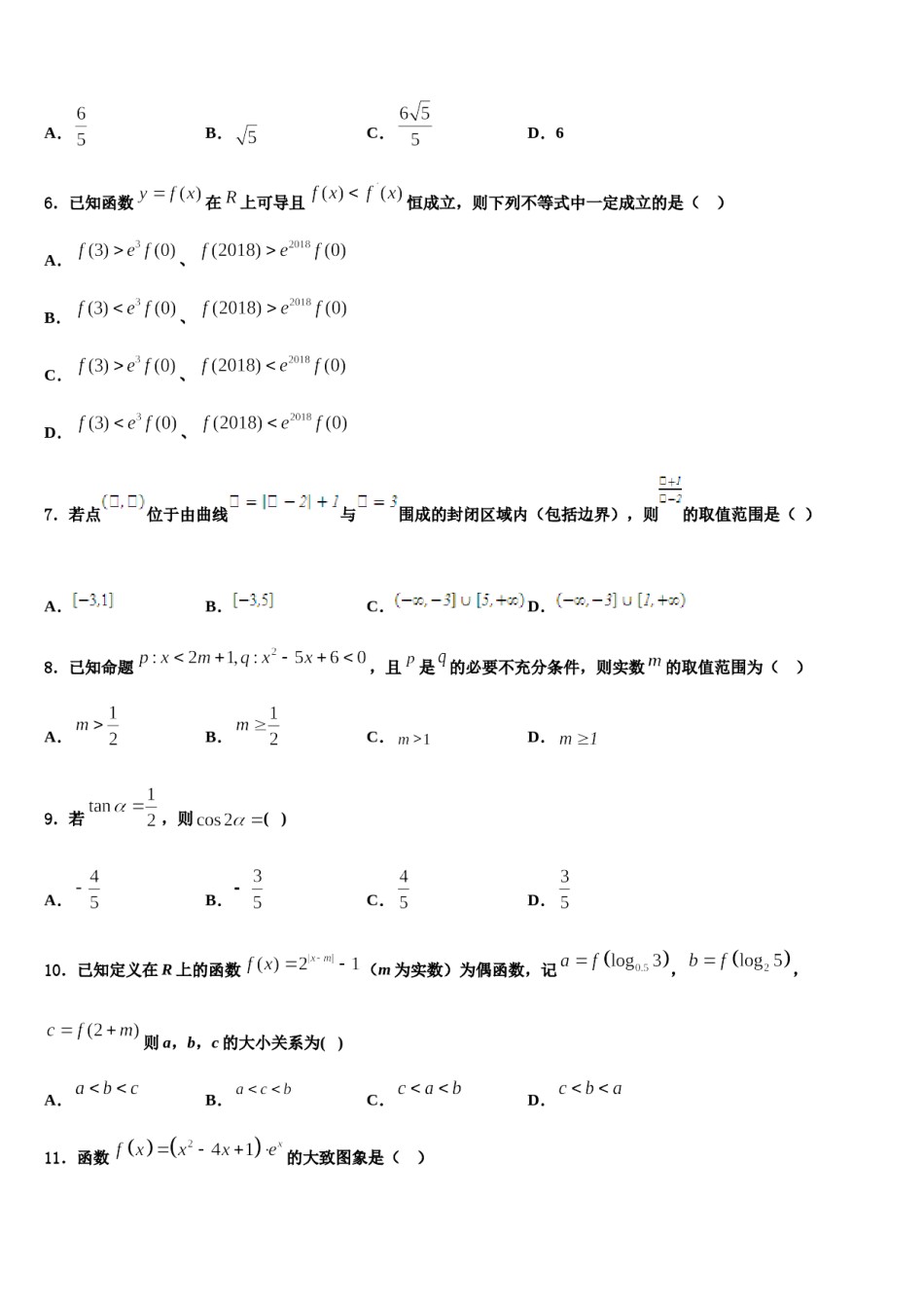 天成教育命题研究院2024届高三下学期联合考试数学试题含解析.doc_第2页