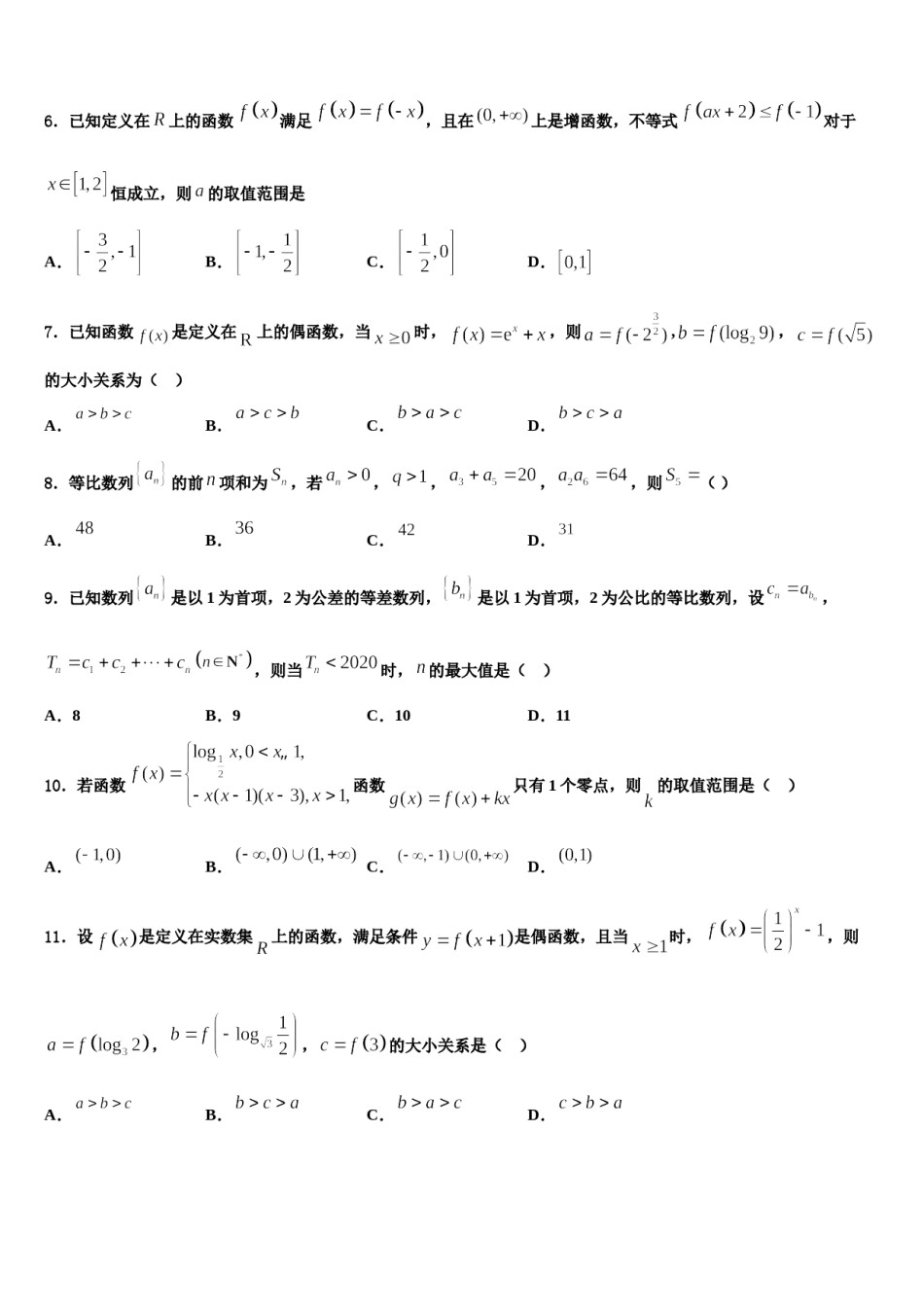 天水市重点中学2023-2024学年高三3月份模拟考试数学试题含解析.doc_第2页