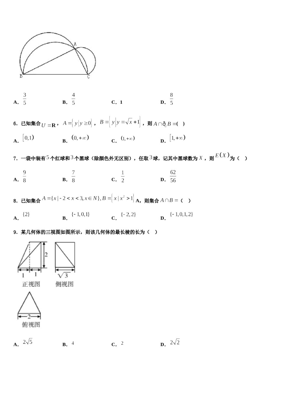 天水市重点中学2024届高考考前模拟数学试题含解析.doc_第2页