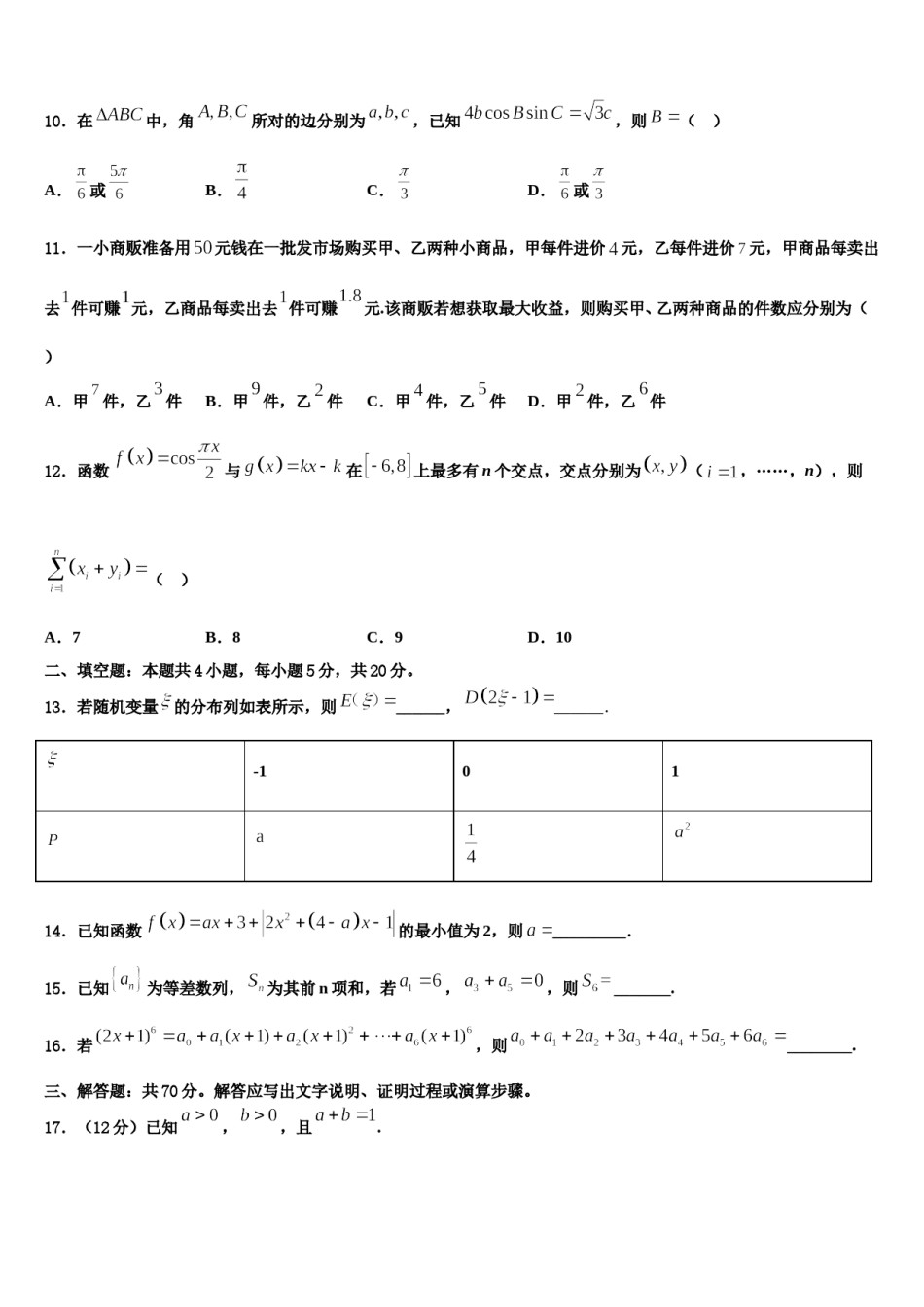 天水市重点中学2024届高考考前模拟数学试题含解析.doc_第3页
