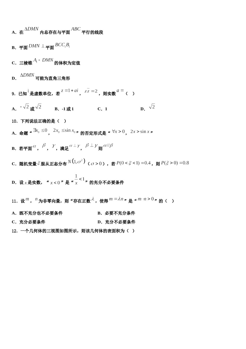天津一中2023-2024学年高考仿真卷数学试题含解析.doc_第3页