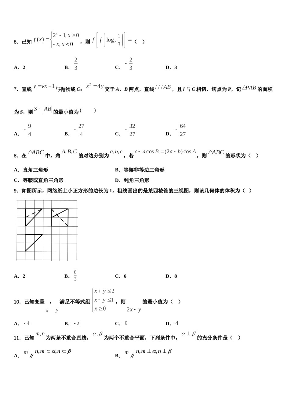 天津七中2024届高三六校第一次联考数学试卷含解析.doc_第2页