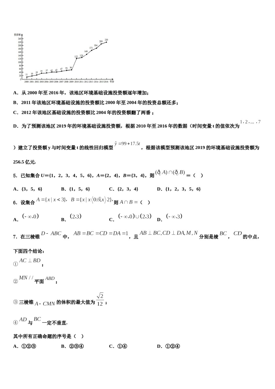 天津南开中学2023-2024学年高考数学考前最后一卷预测卷含解析.doc_第2页