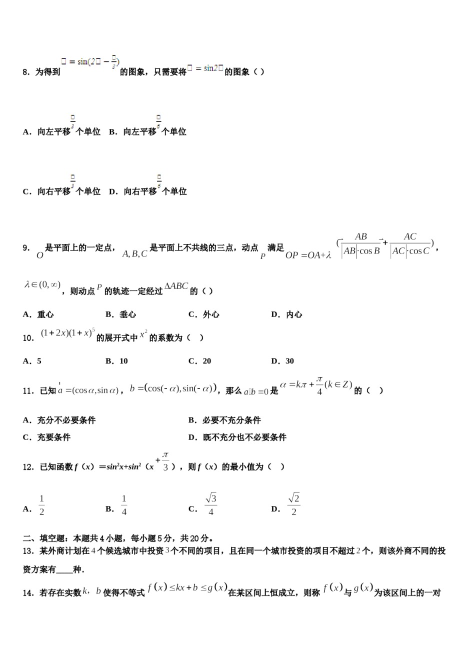 天津南开中学2023-2024学年高考数学考前最后一卷预测卷含解析.doc_第3页