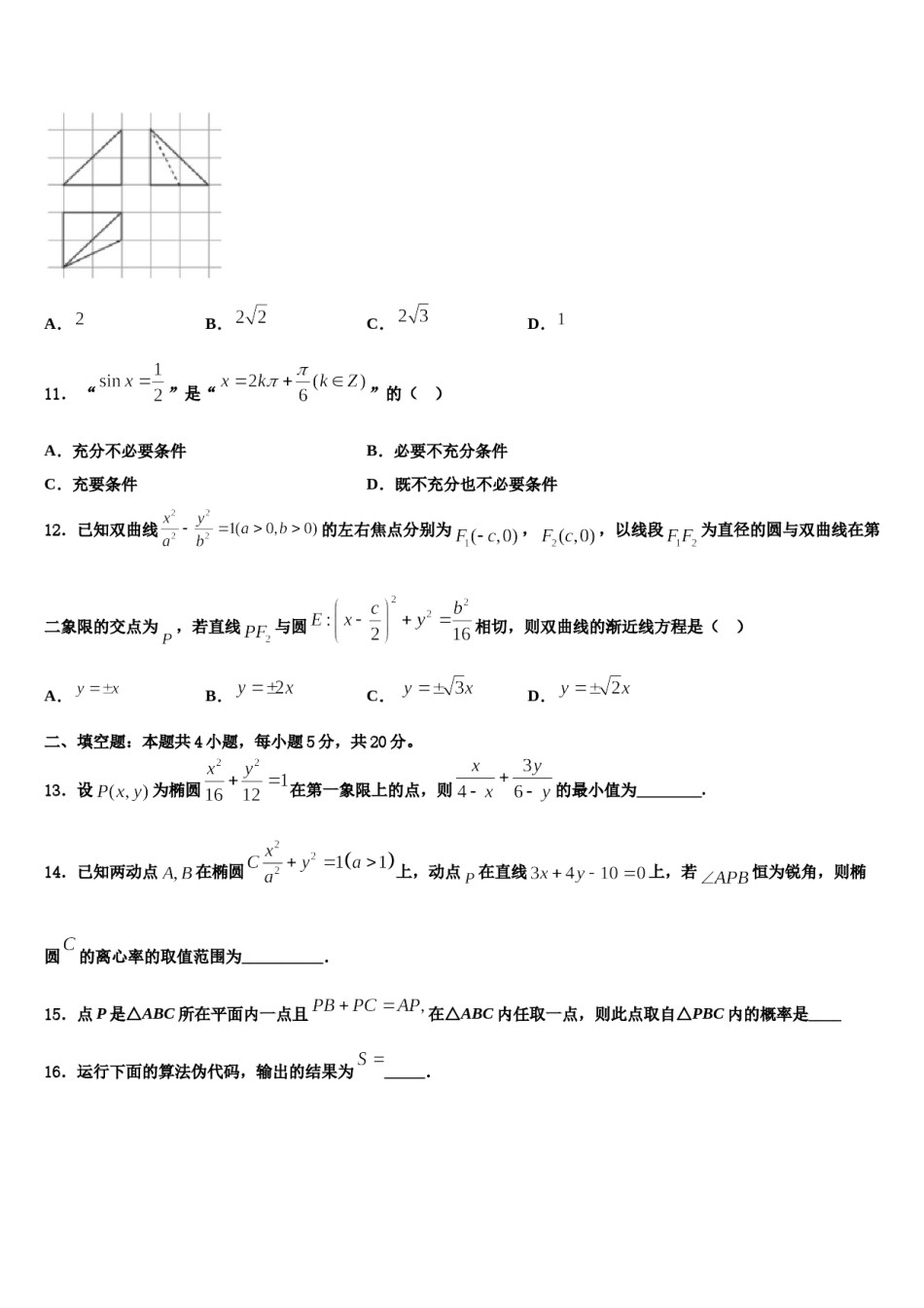 天津南开中学2024届高三考前热身数学试卷含解析.doc_第3页