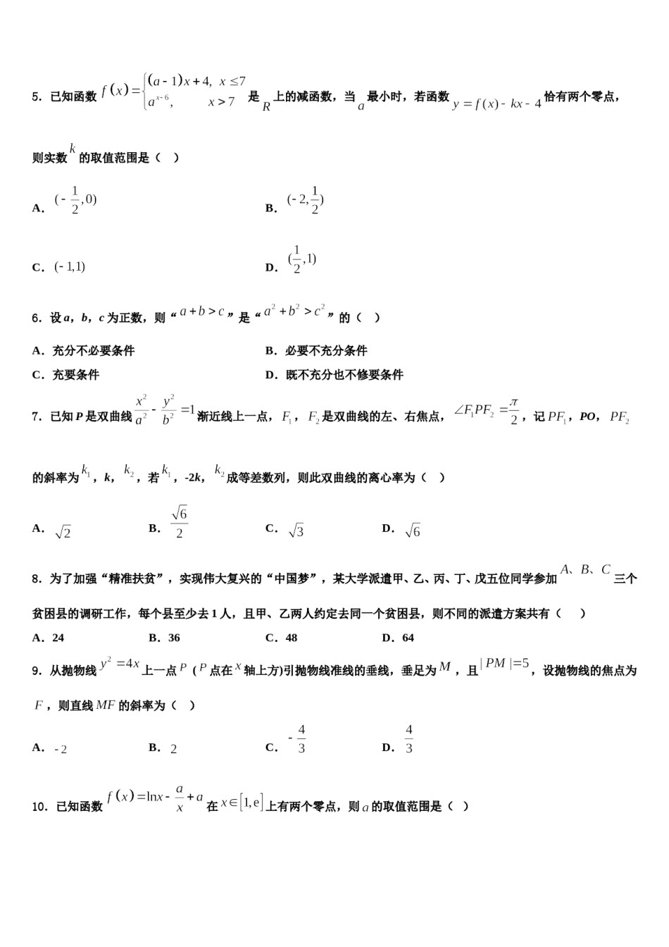 天津大学附属中学2024届高三适应性调研考试数学试题含解析.doc_第2页