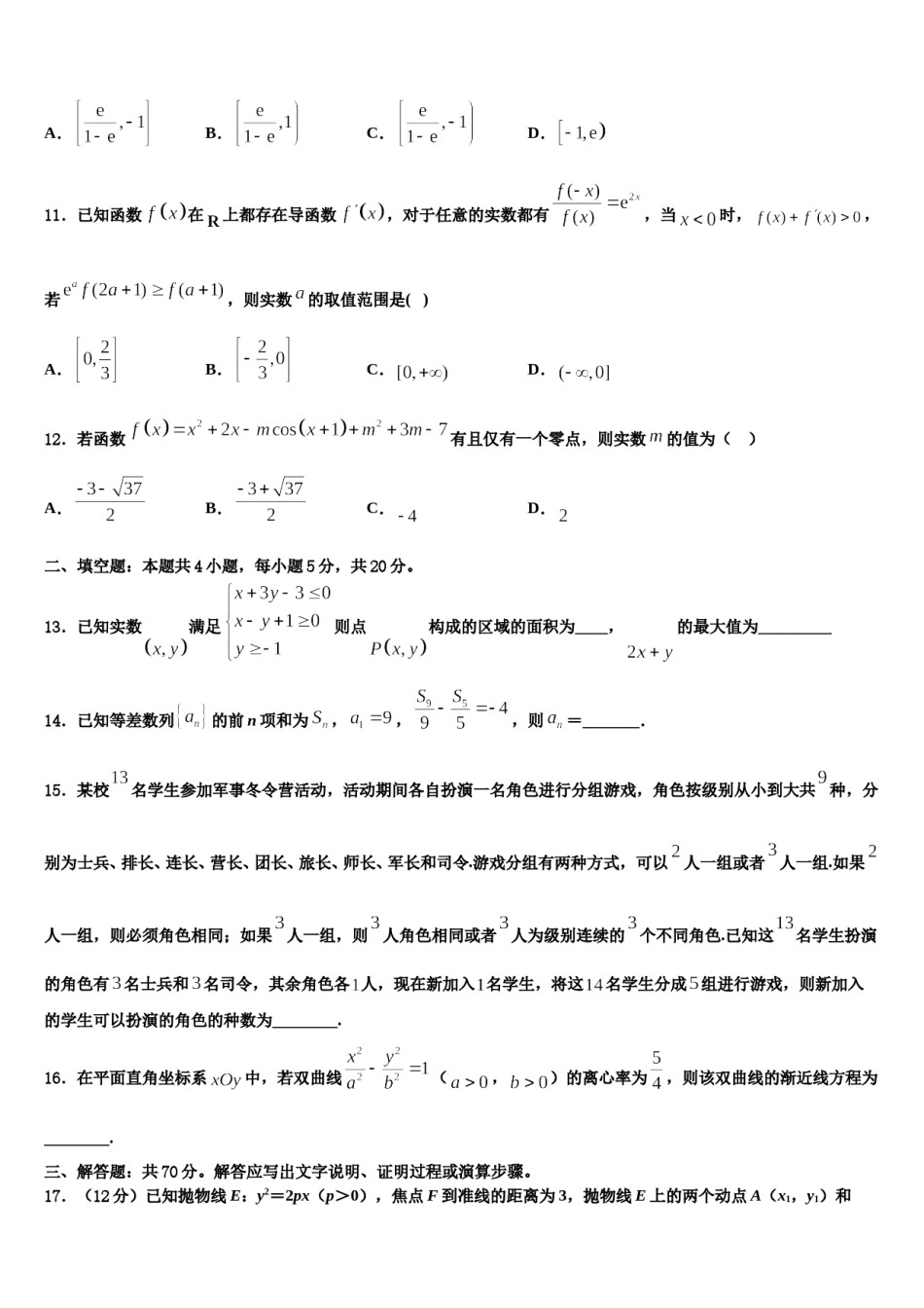 天津大学附属中学2024届高三适应性调研考试数学试题含解析.doc_第3页