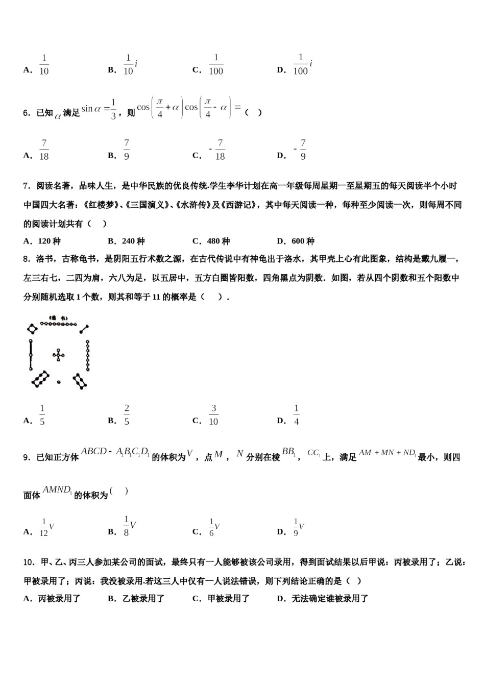 天津大学附属中学2024届高考数学必刷试卷含解析.doc_第2页