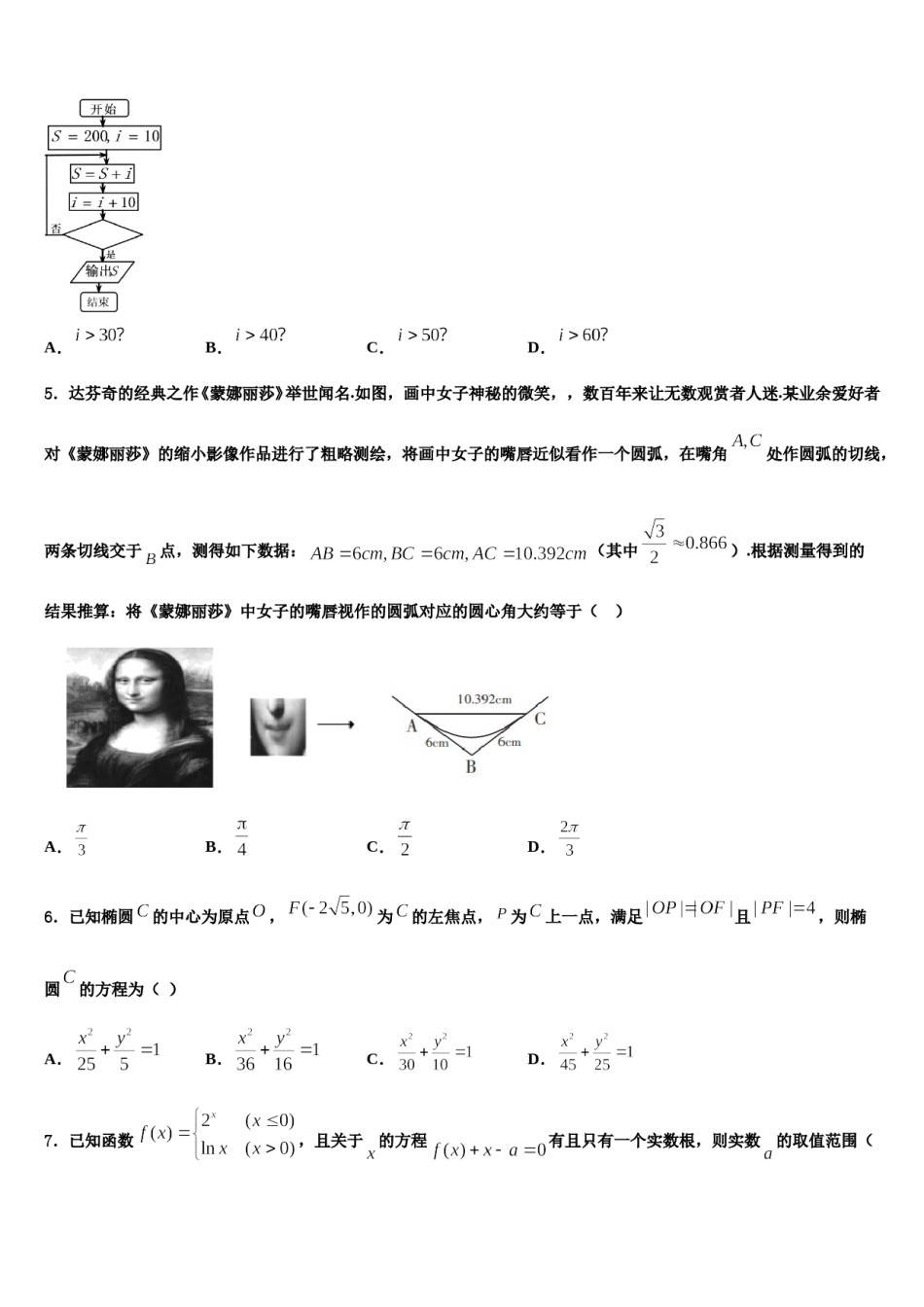 天津市七校联考2024年高三下学期联合考试数学试题含解析.doc_第2页