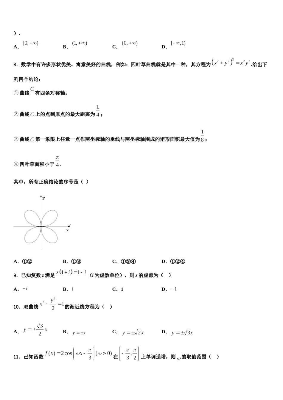 天津市七校联考2024年高三下学期联合考试数学试题含解析.doc_第3页