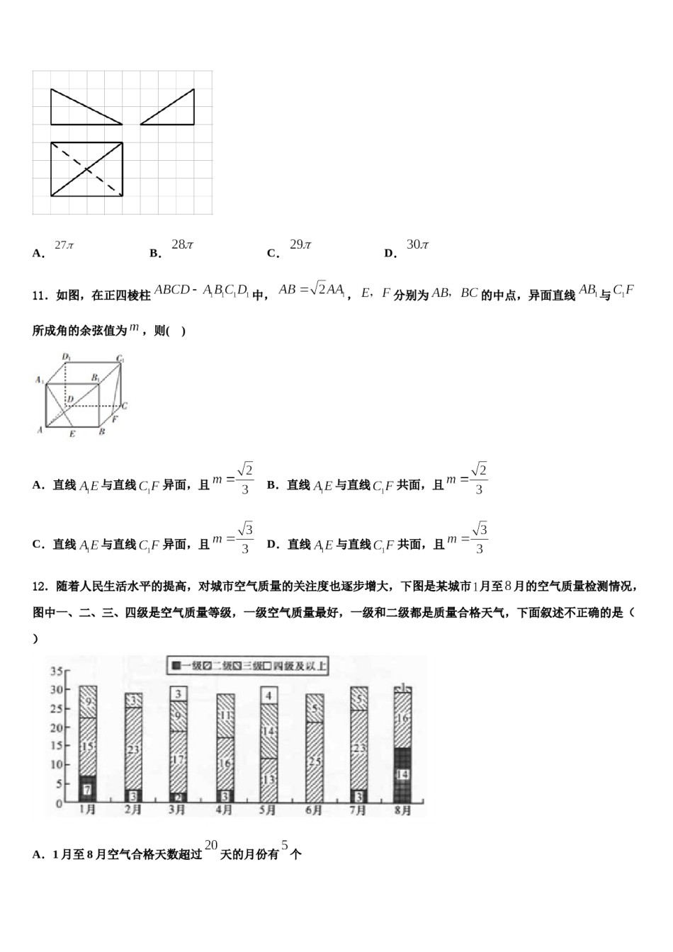 天津市东丽区天津耀华滨海学校2023-2024学年高三第二次模拟考试数学试卷含解析.doc_第3页