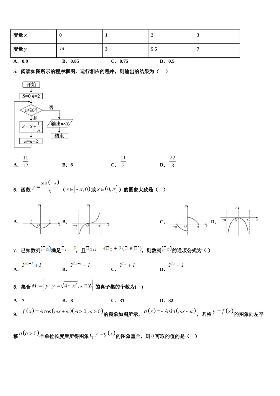 天津市东丽区民族中学2024届高三下学期第六次检测数学试卷含解析.doc_第2页