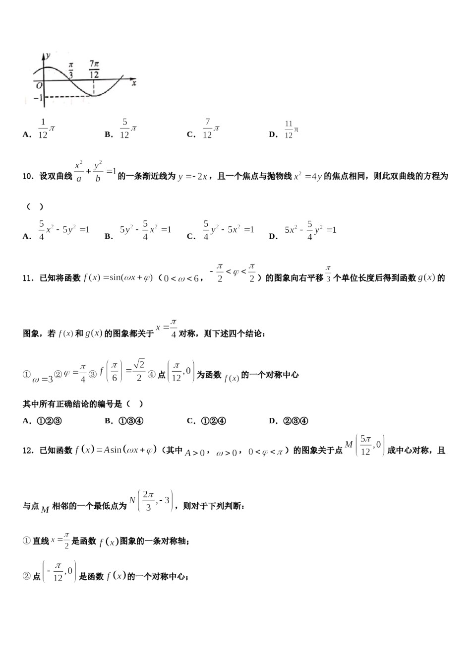 天津市东丽区民族中学2024届高三下学期第六次检测数学试卷含解析.doc_第3页