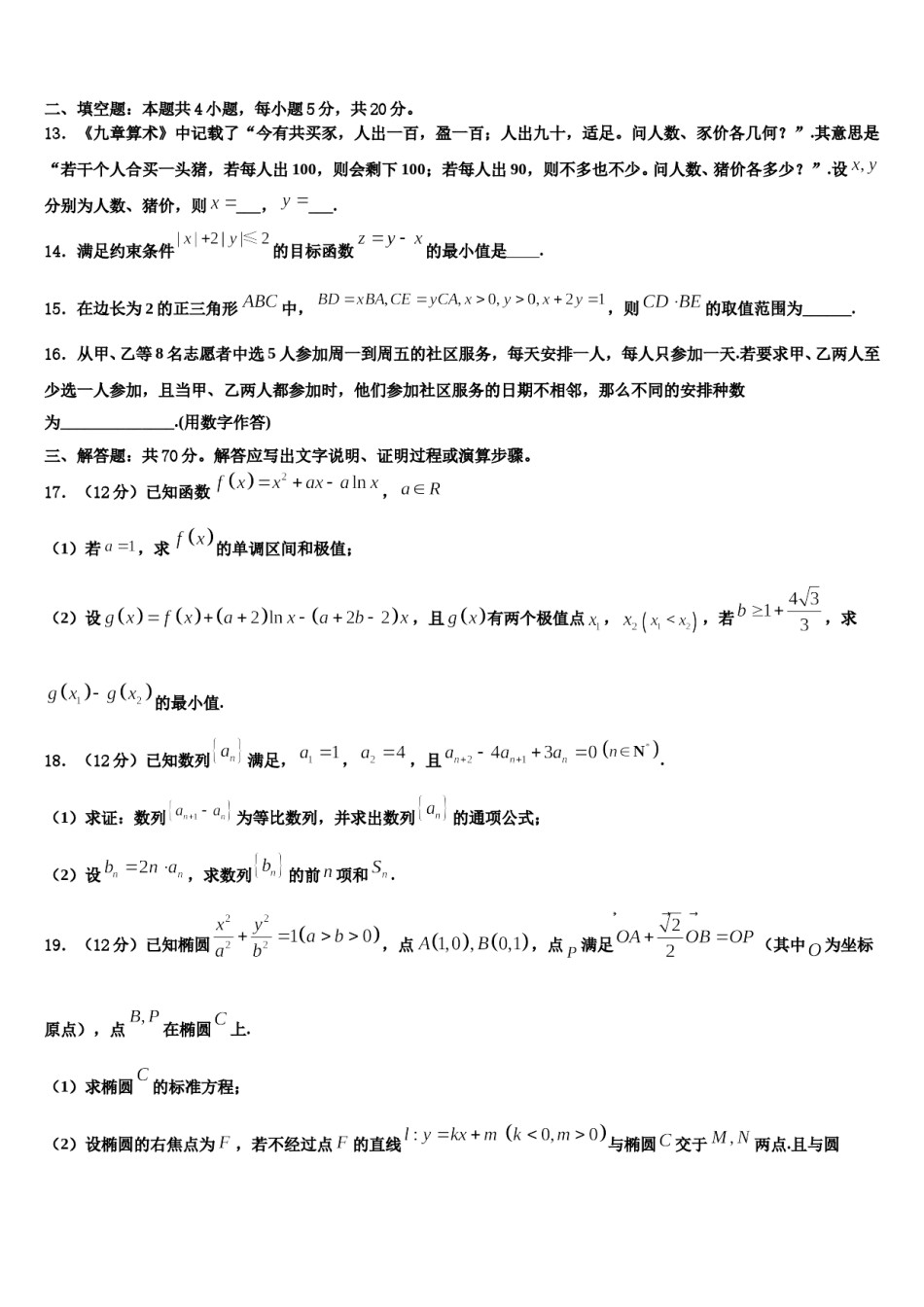 天津市六校2024年高考数学必刷试卷含解析.doc_第3页