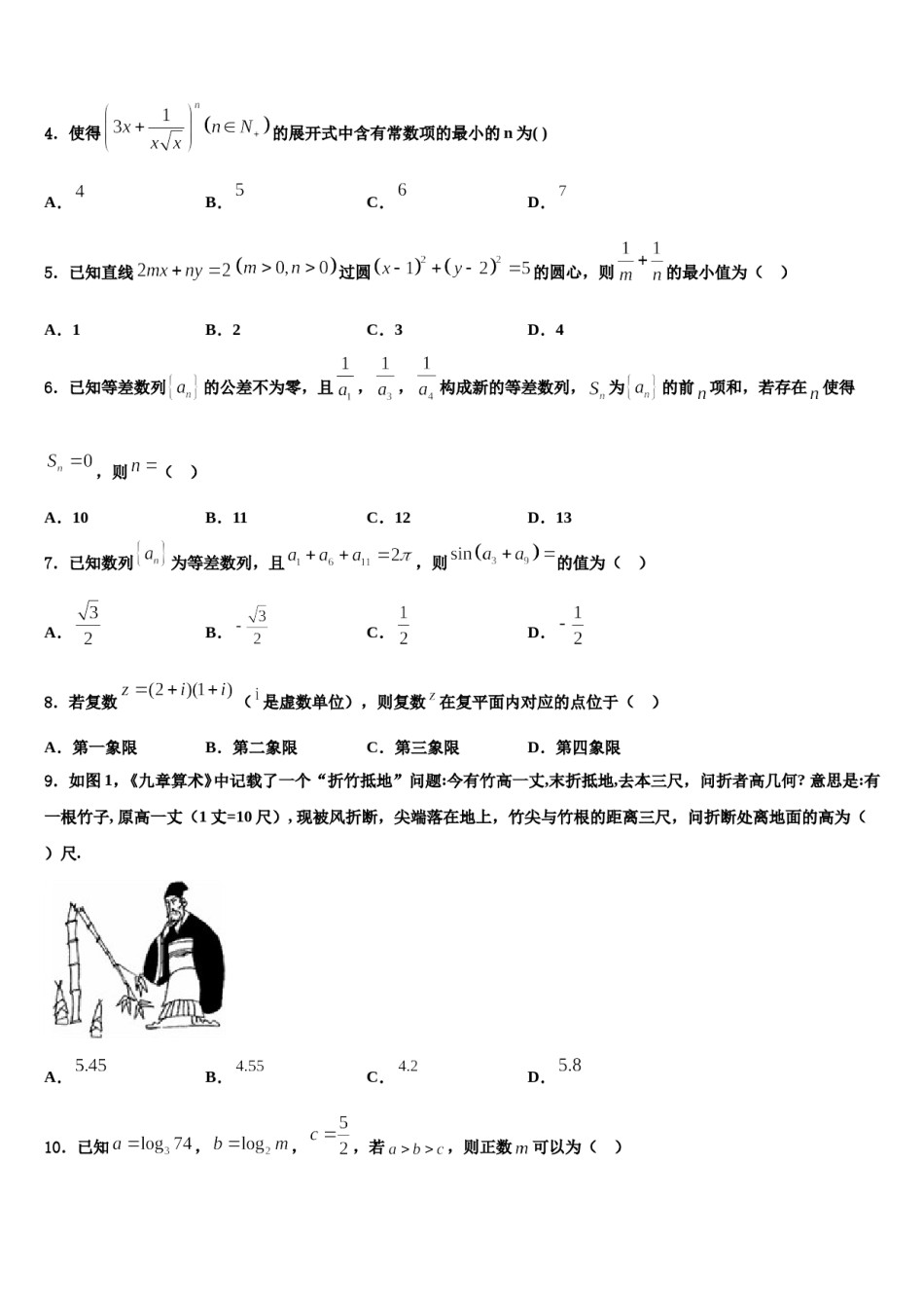 天津市十二区县重点中学2023-2024学年高三下学期联考数学试题含解析.doc_第2页