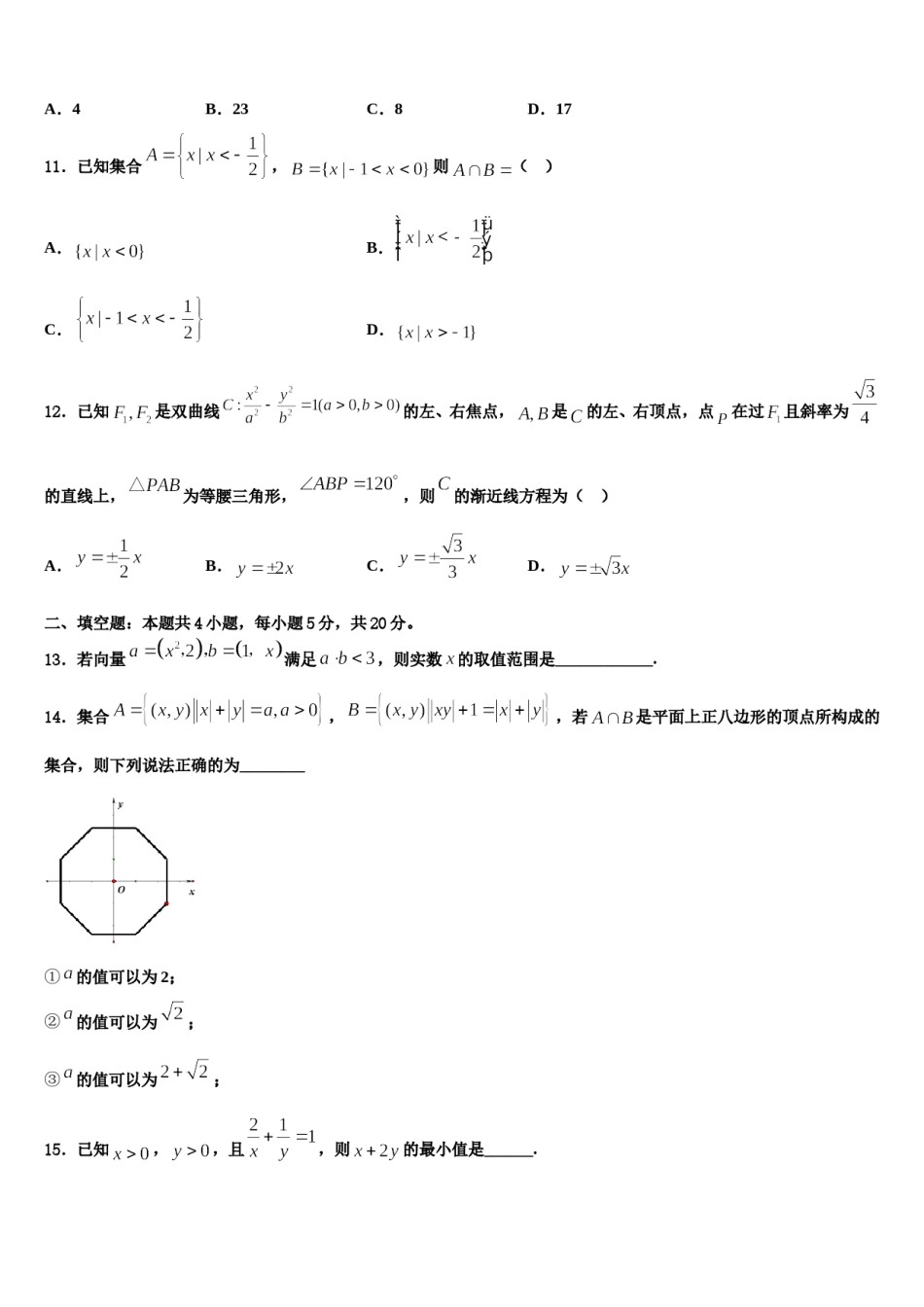 天津市十二区县重点中学2023-2024学年高三下学期联考数学试题含解析.doc_第3页