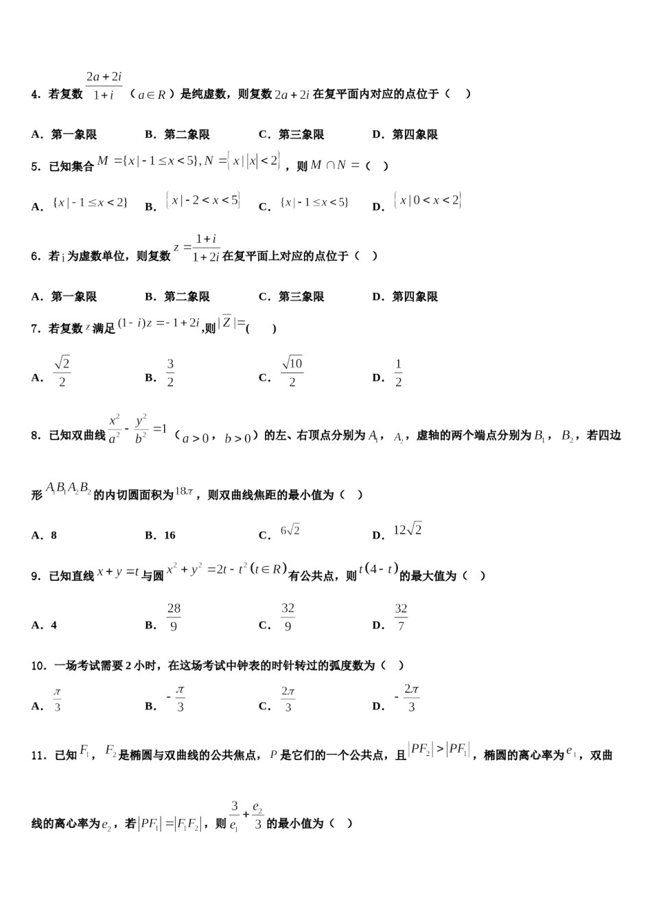天津市十二区县重点中学2023-2024学年高考数学四模试卷含解析.doc_第2页
