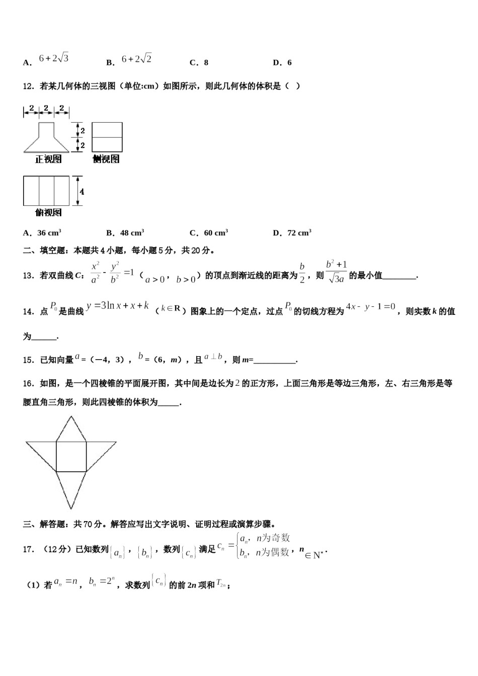 天津市十二区县重点中学2023-2024学年高考数学四模试卷含解析.doc_第3页