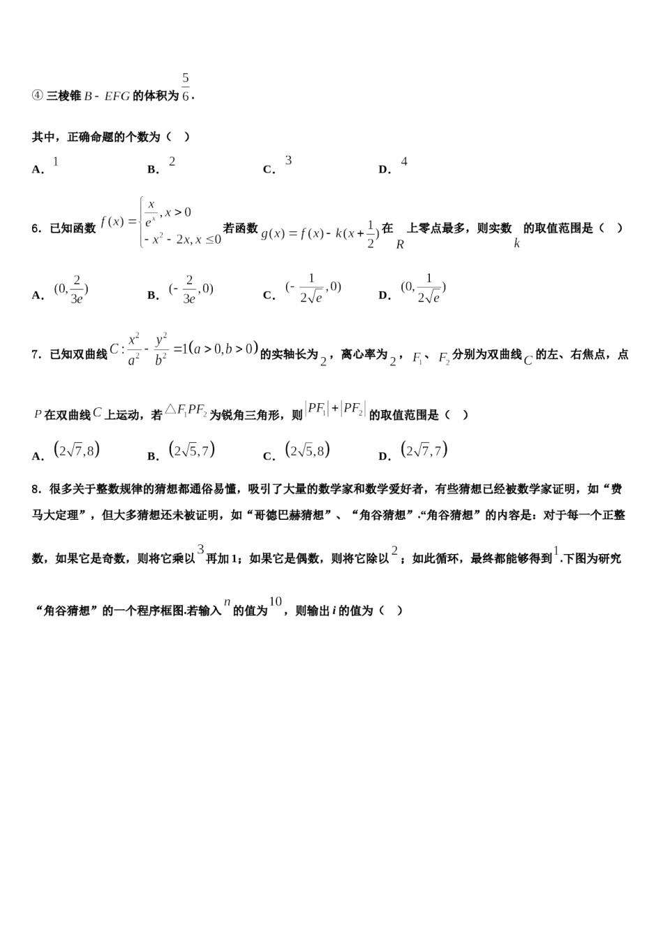 天津市南开区2023-2024学年高三第三次模拟考试数学试卷含解析.doc_第2页
