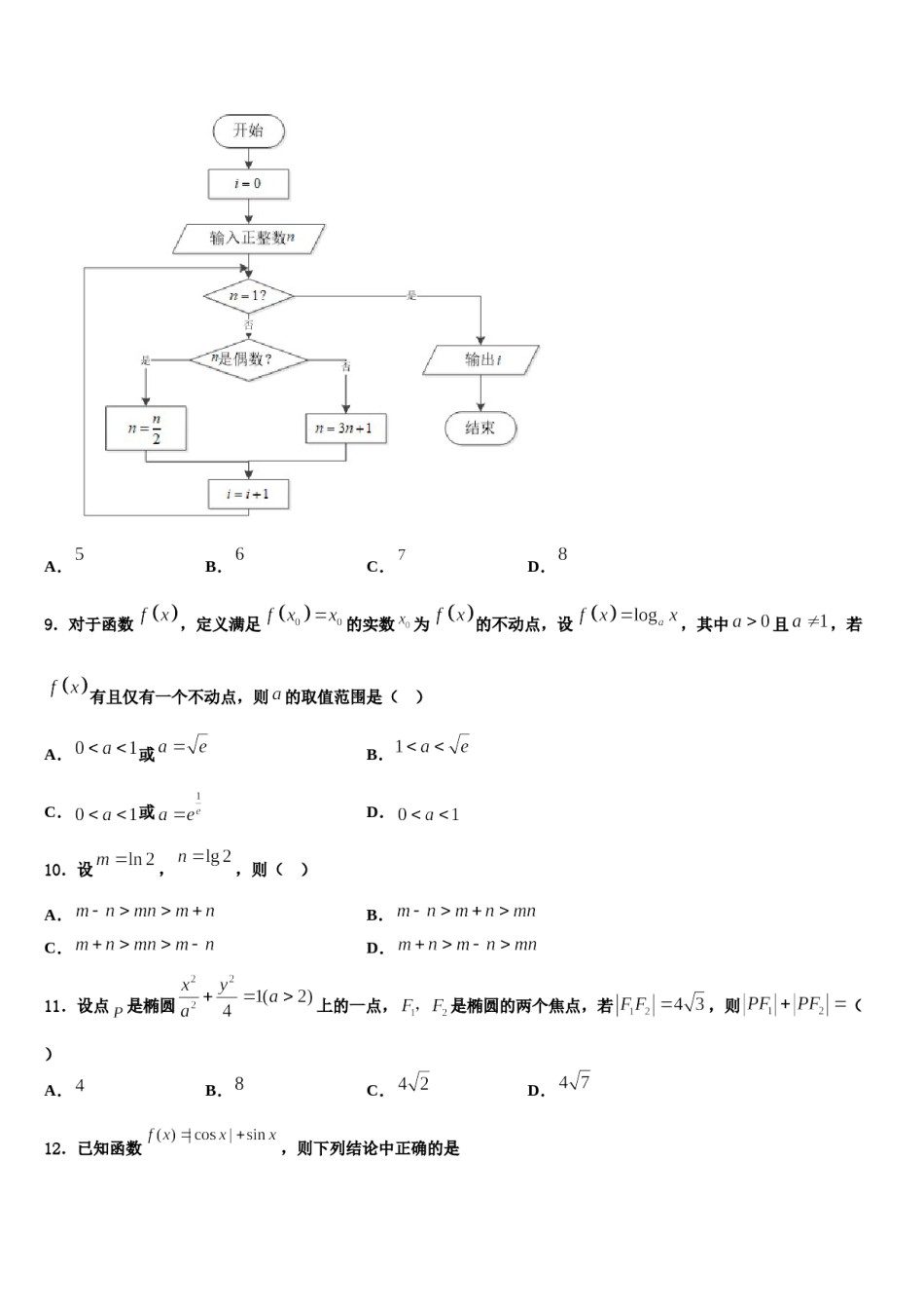 天津市南开区2023-2024学年高三第三次模拟考试数学试卷含解析.doc_第3页
