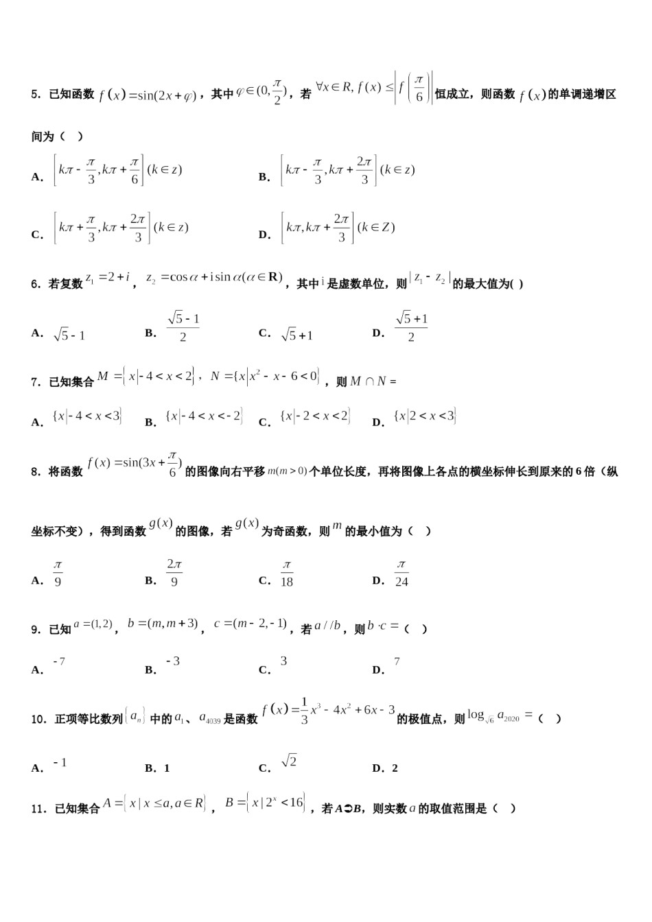 天津市南开大学附属中学2024届高三六校第一次联考数学试卷含解析.doc_第2页