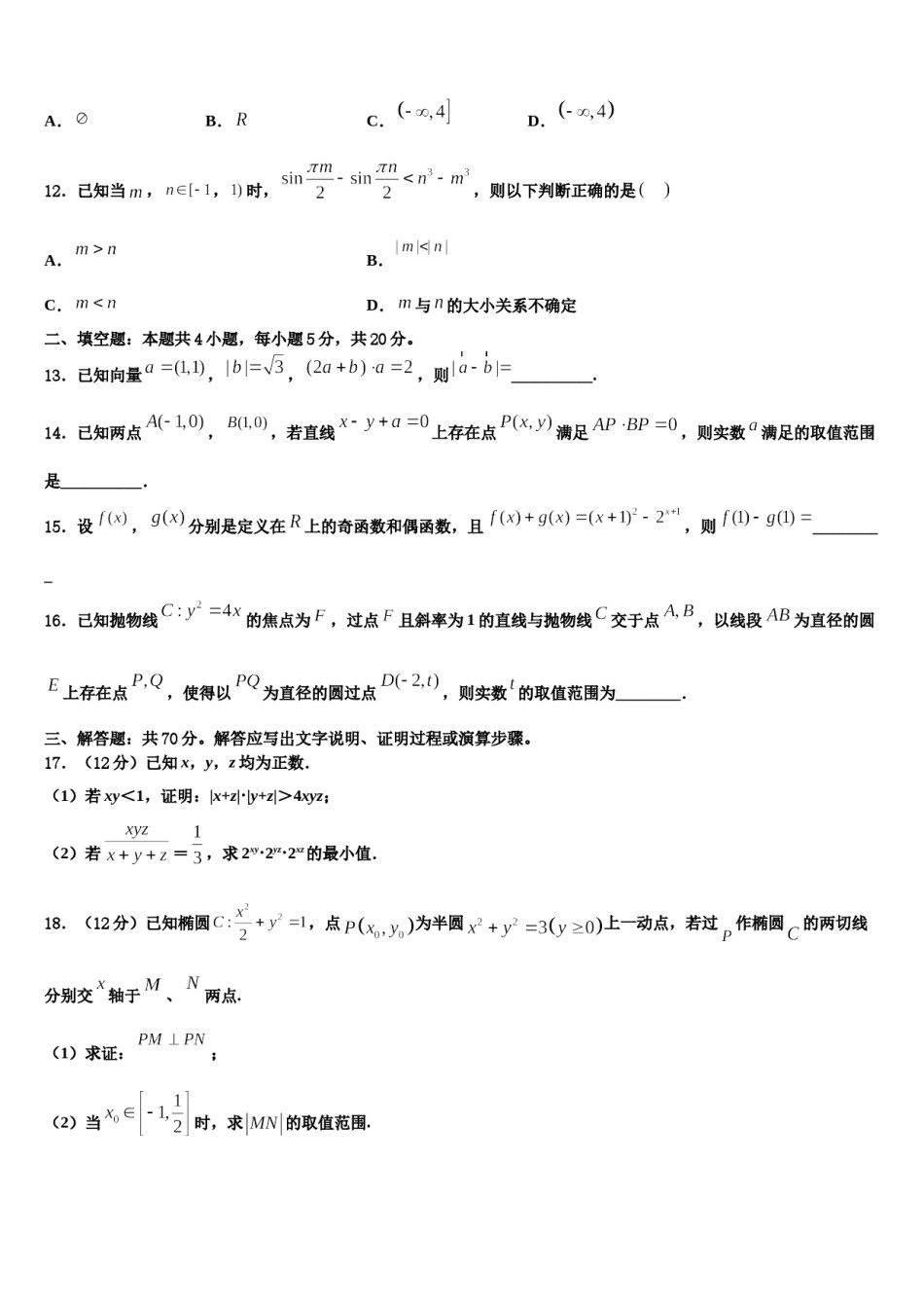 天津市南开大学附属中学2024届高三六校第一次联考数学试卷含解析.doc_第3页