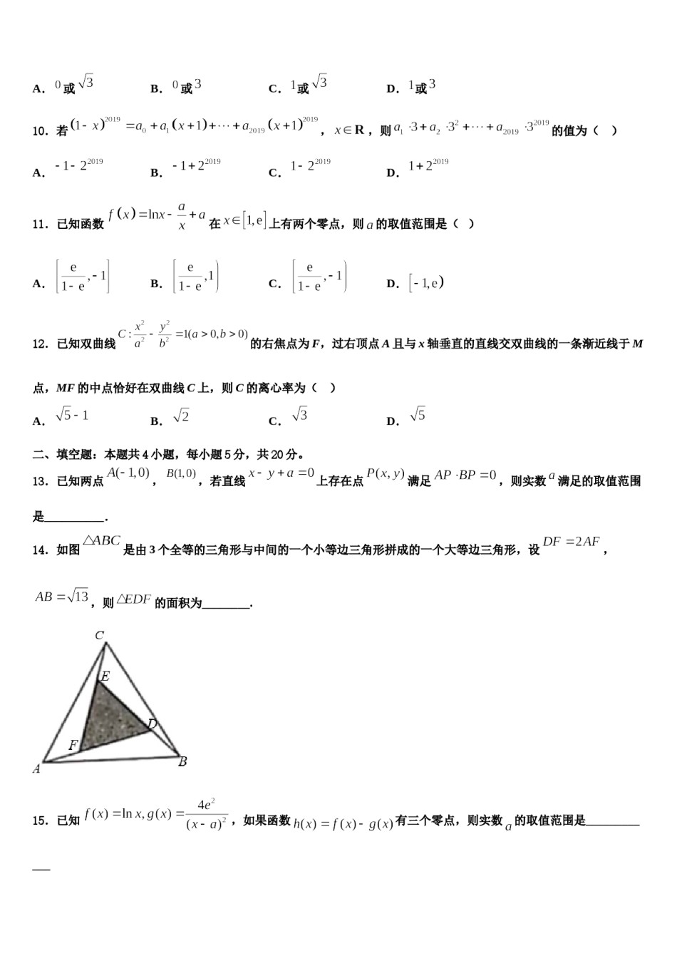 天津市和平区2024届高考数学倒计时模拟卷含解析.doc_第3页
