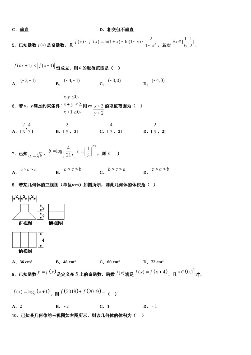 天津市和平区天津一中2024届高三（最后冲刺）数学试卷含解析.doc_第2页