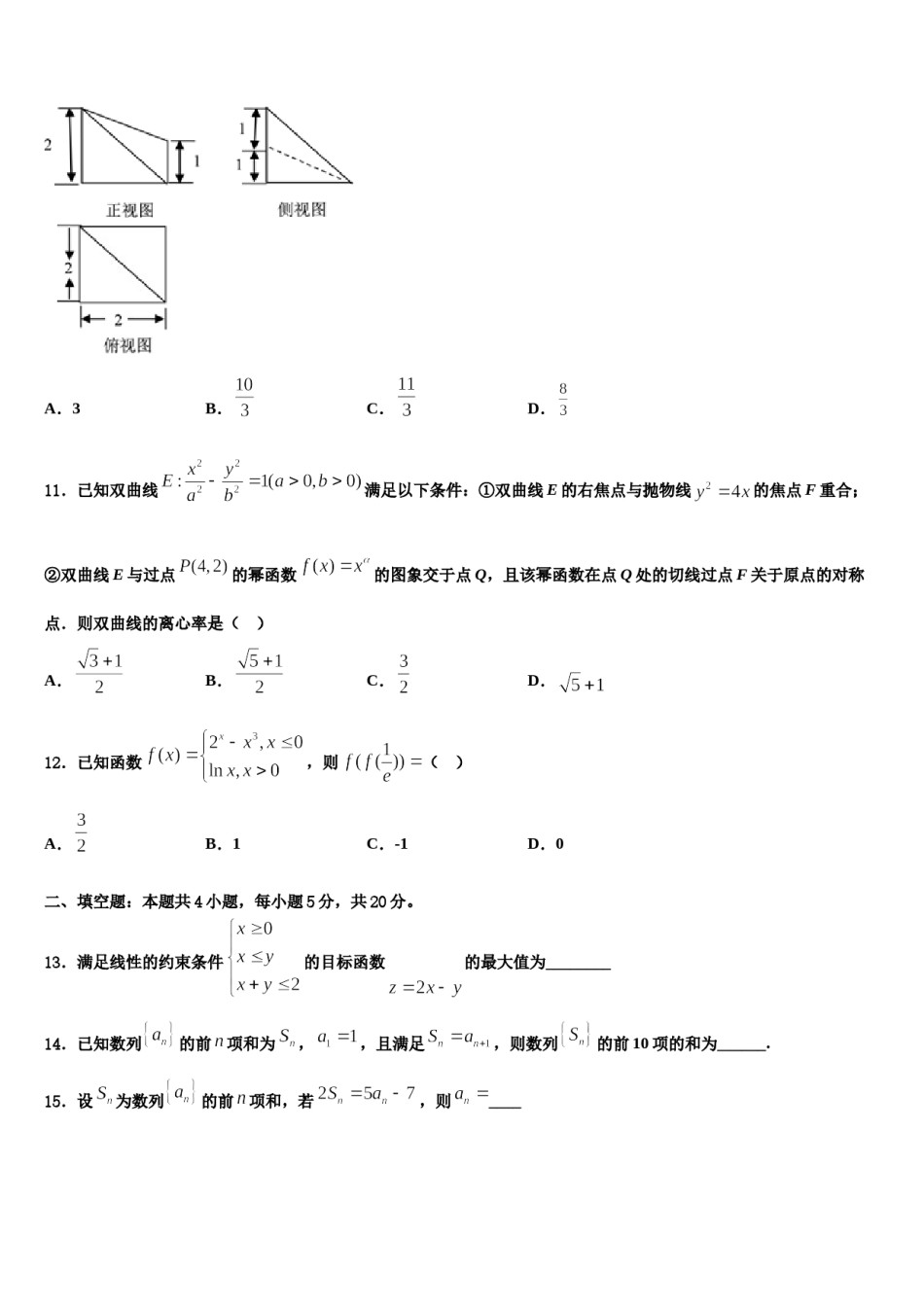 天津市和平区天津一中2024届高三（最后冲刺）数学试卷含解析.doc_第3页