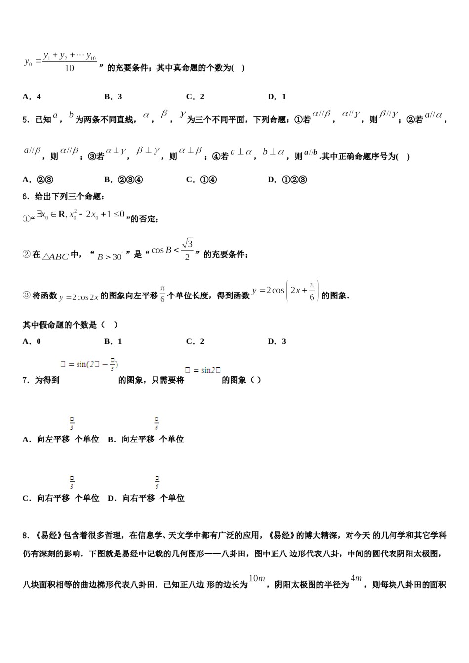 天津市和平区第一中学2023-2024学年高考数学一模试卷含解析.doc_第2页