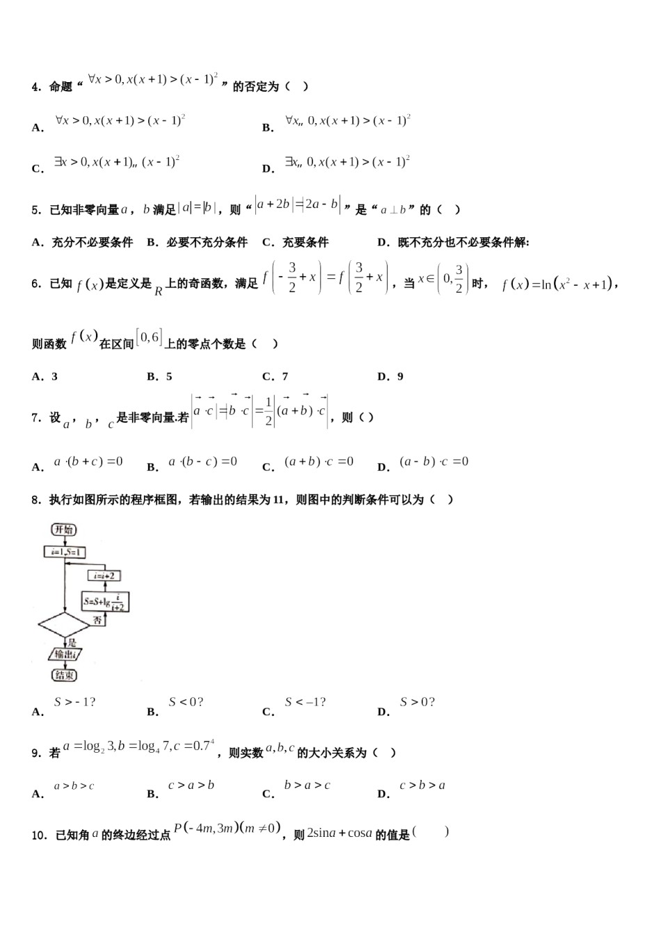 天津市咸水沽第一中学2024届高考数学一模试卷含解析.doc_第2页