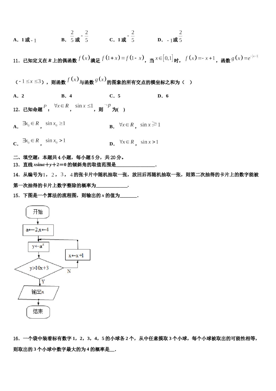 天津市咸水沽第一中学2024届高考数学一模试卷含解析.doc_第3页