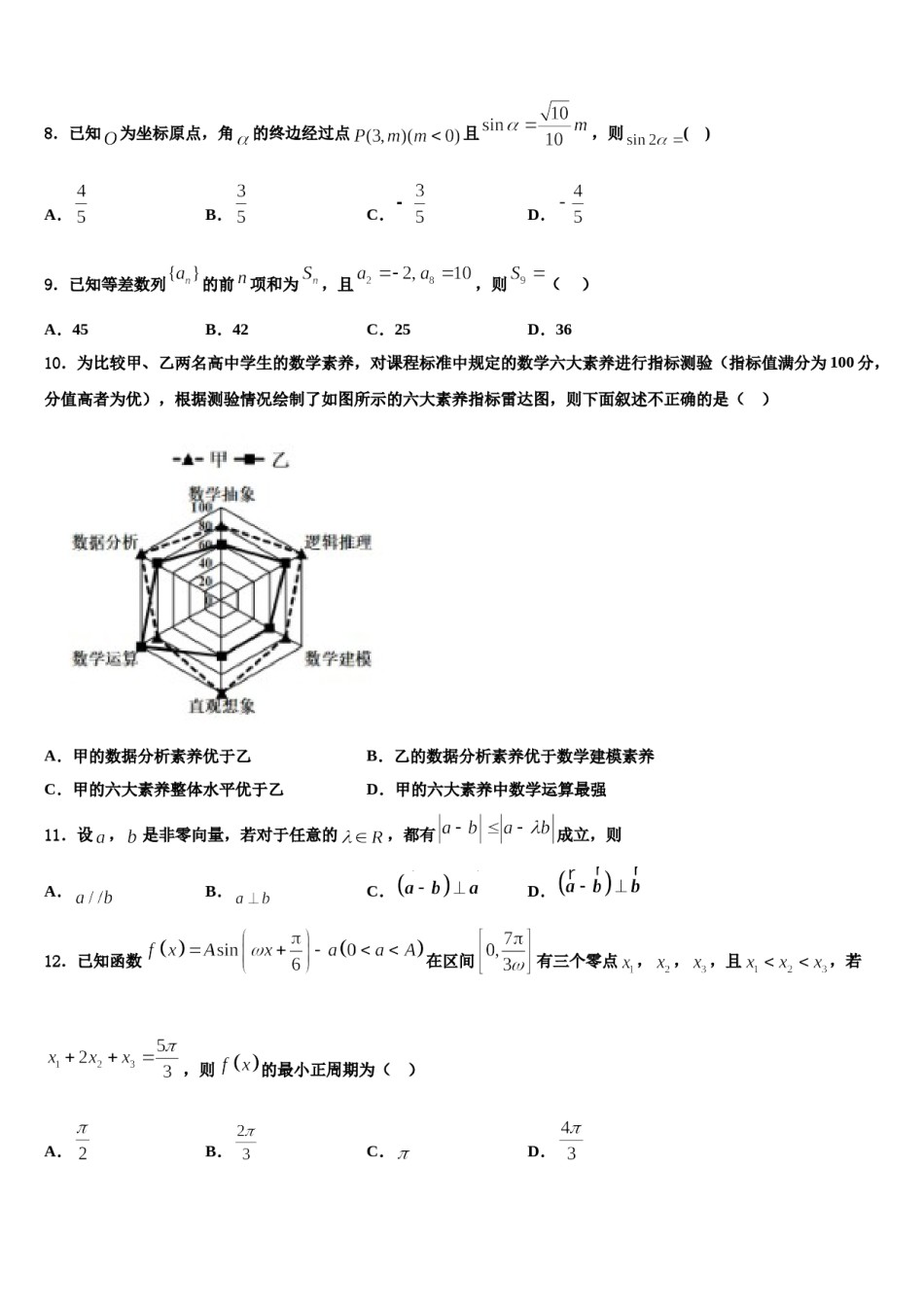 天津市塘沽第一中学2024届高三第二次联考数学试卷含解析.doc_第3页