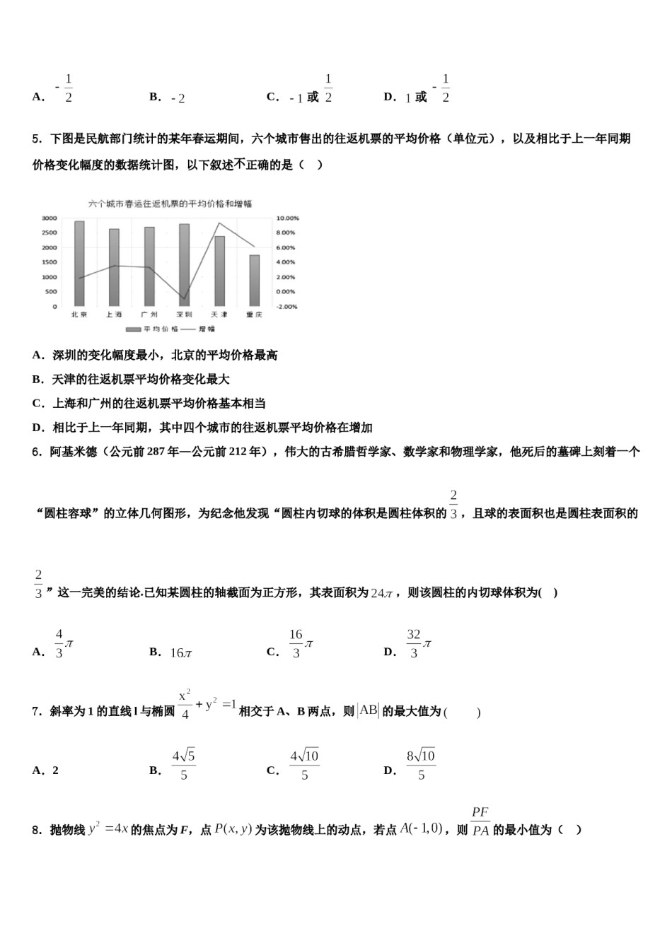 天津市塘沽第一中学2024年高三六校第一次联考数学试卷含解析.doc_第2页