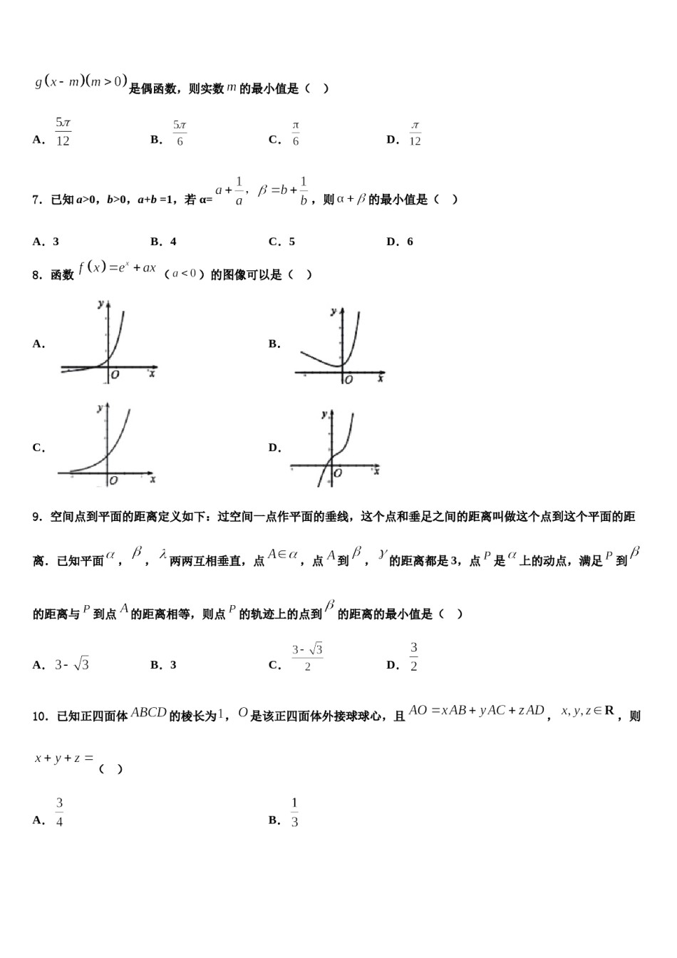 天津市大白高中2024届高考考前提分数学仿真卷含解析.doc_第2页