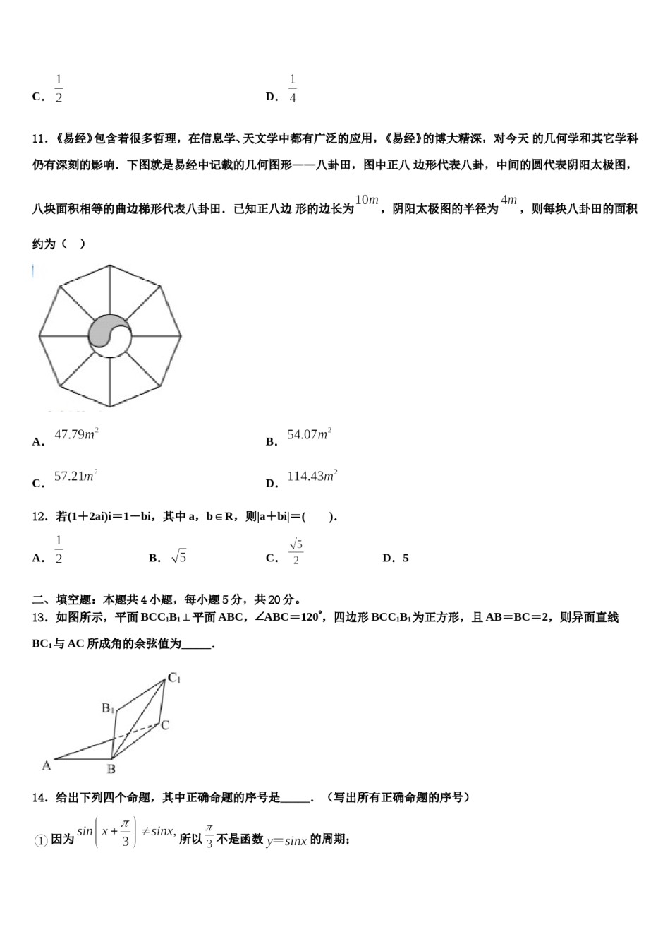 天津市大白高中2024届高考考前提分数学仿真卷含解析.doc_第3页