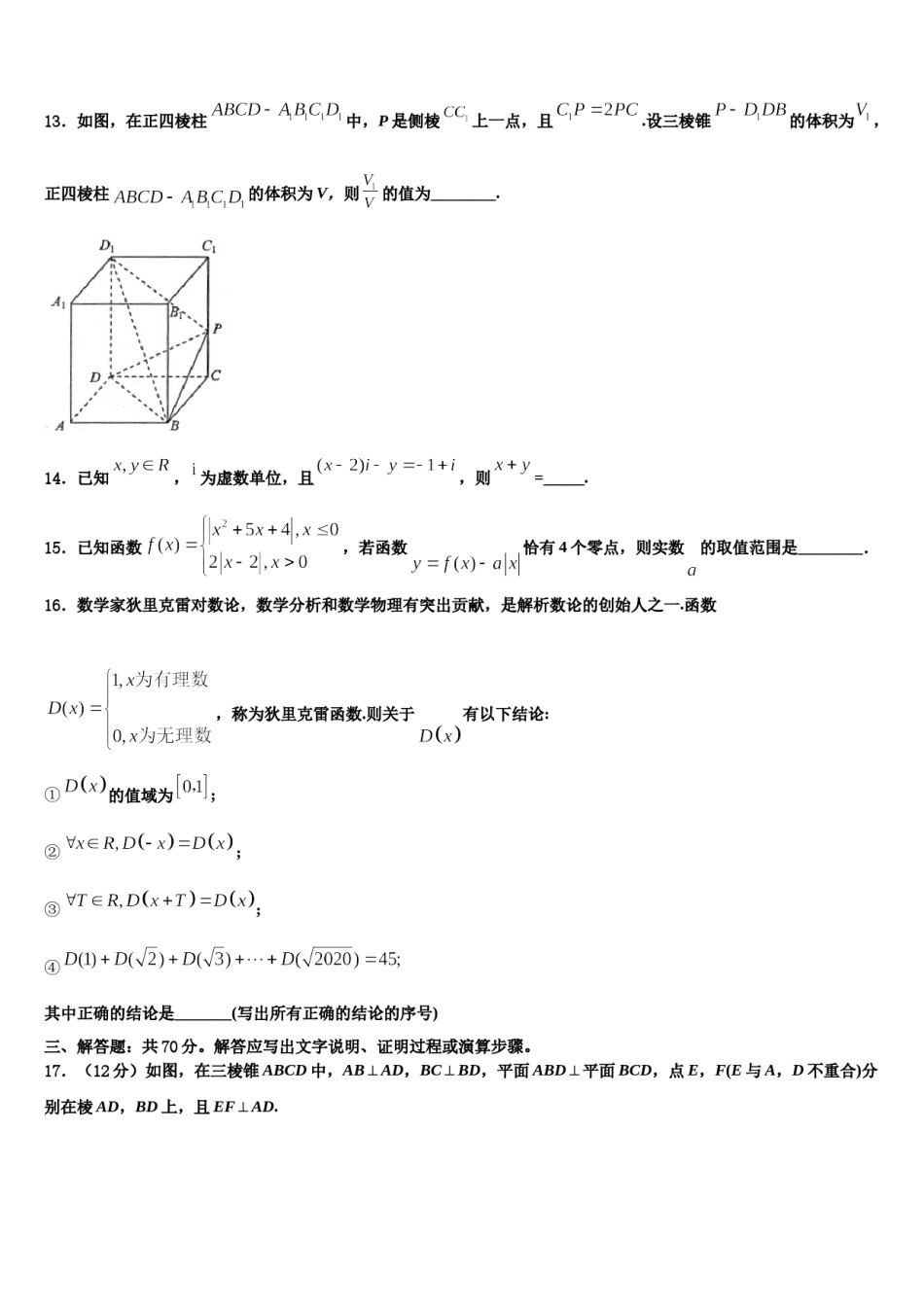 天津市天津中学2024届高三（最后冲刺）数学试卷含解析.doc_第3页
