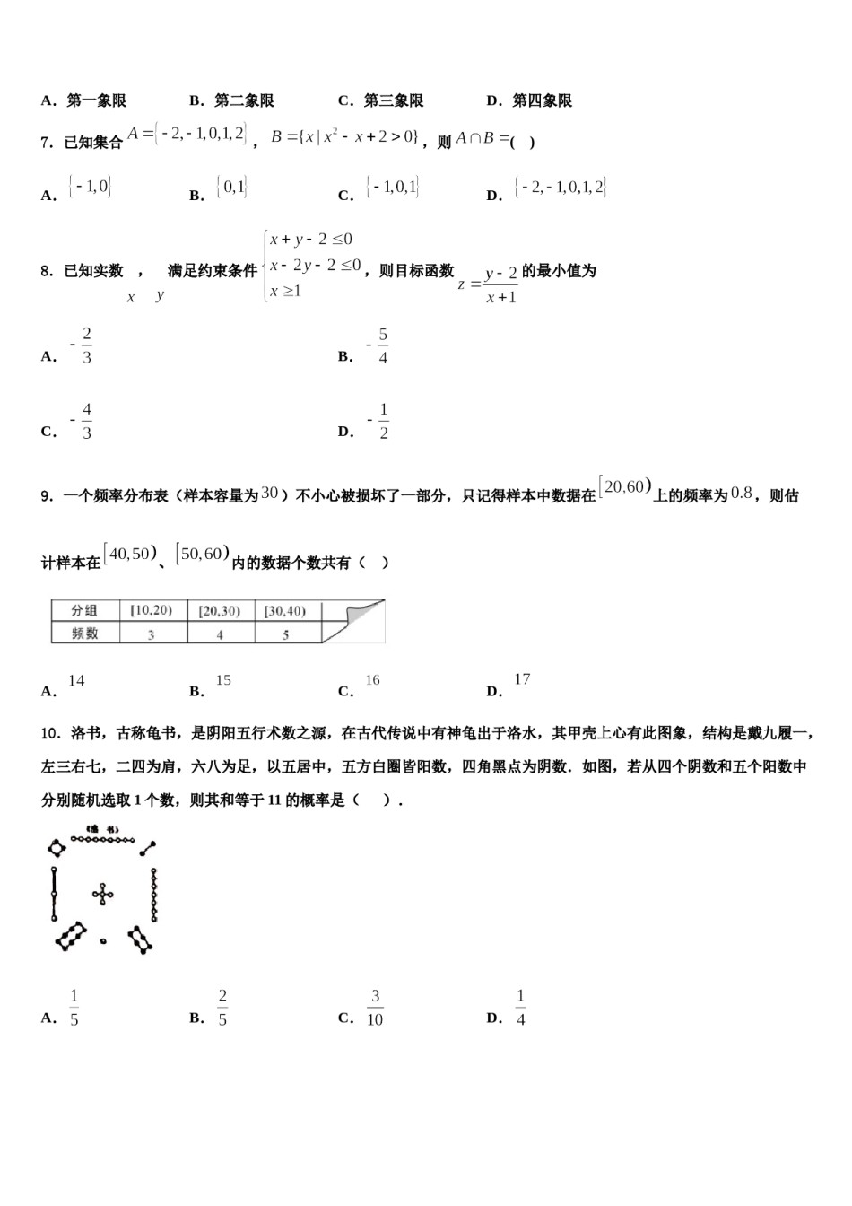 天津市天津市第一中学2023-2024学年高三下学期联考数学试题含解析.doc_第2页