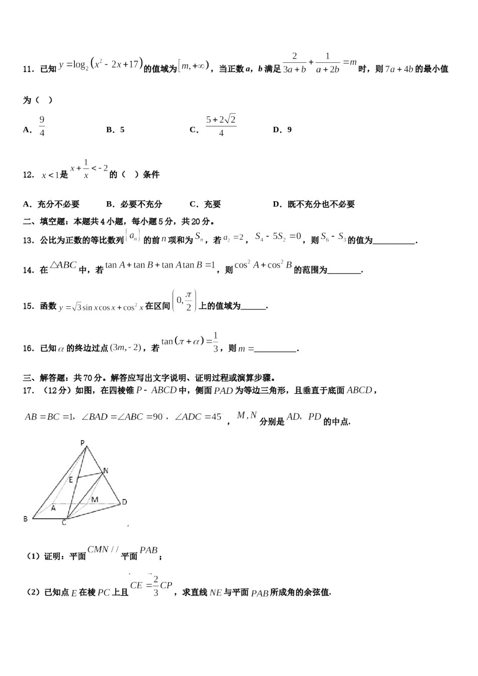 天津市天津市第一中学2023-2024学年高三下学期联考数学试题含解析.doc_第3页