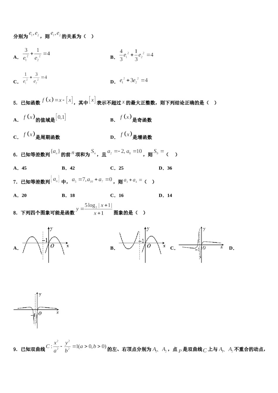 天津市天津市第一中学2023-2024学年高三第三次模拟考试数学试卷含解析.doc_第2页
