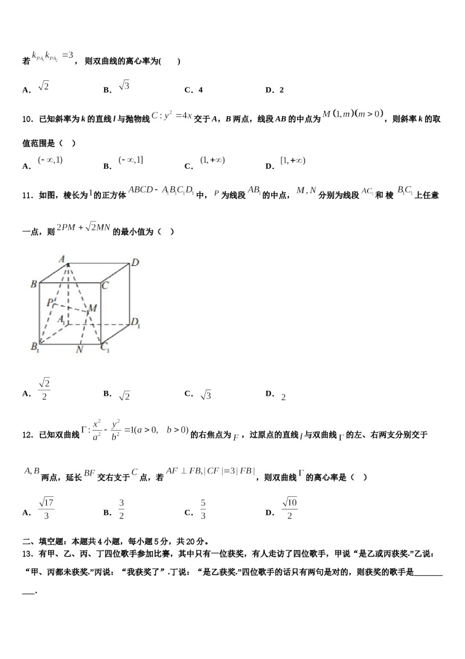 天津市天津市第一中学2023-2024学年高三第三次模拟考试数学试卷含解析.doc_第3页