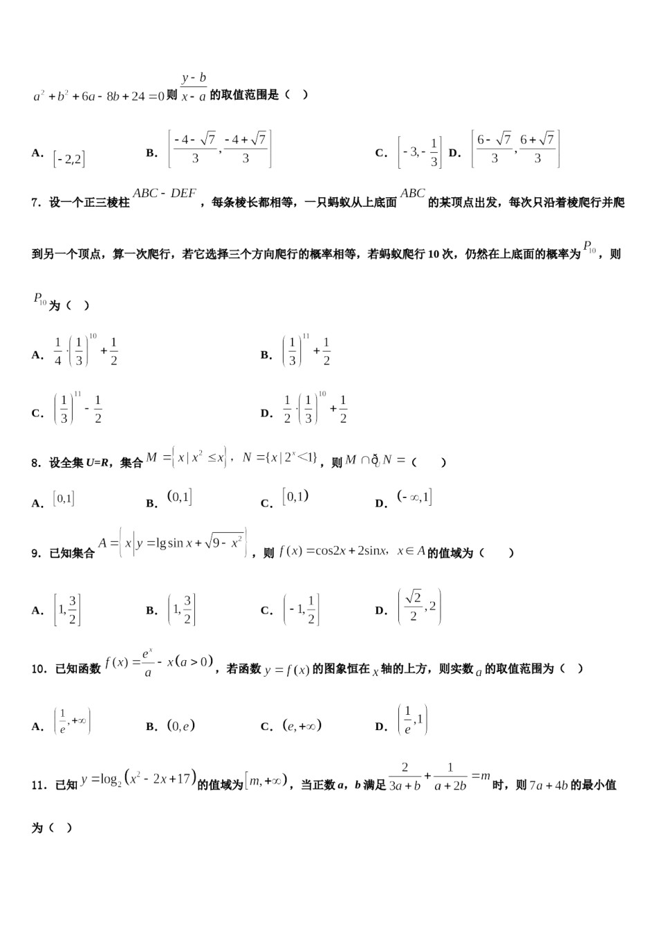 天津市宝坻一中等七校2024年高三第二次联考数学试卷含解析.doc_第2页
