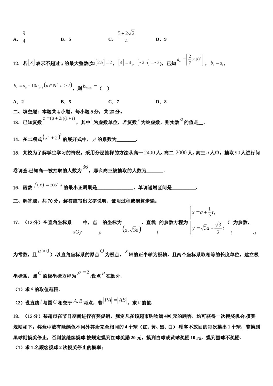 天津市宝坻一中等七校2024年高三第二次联考数学试卷含解析.doc_第3页