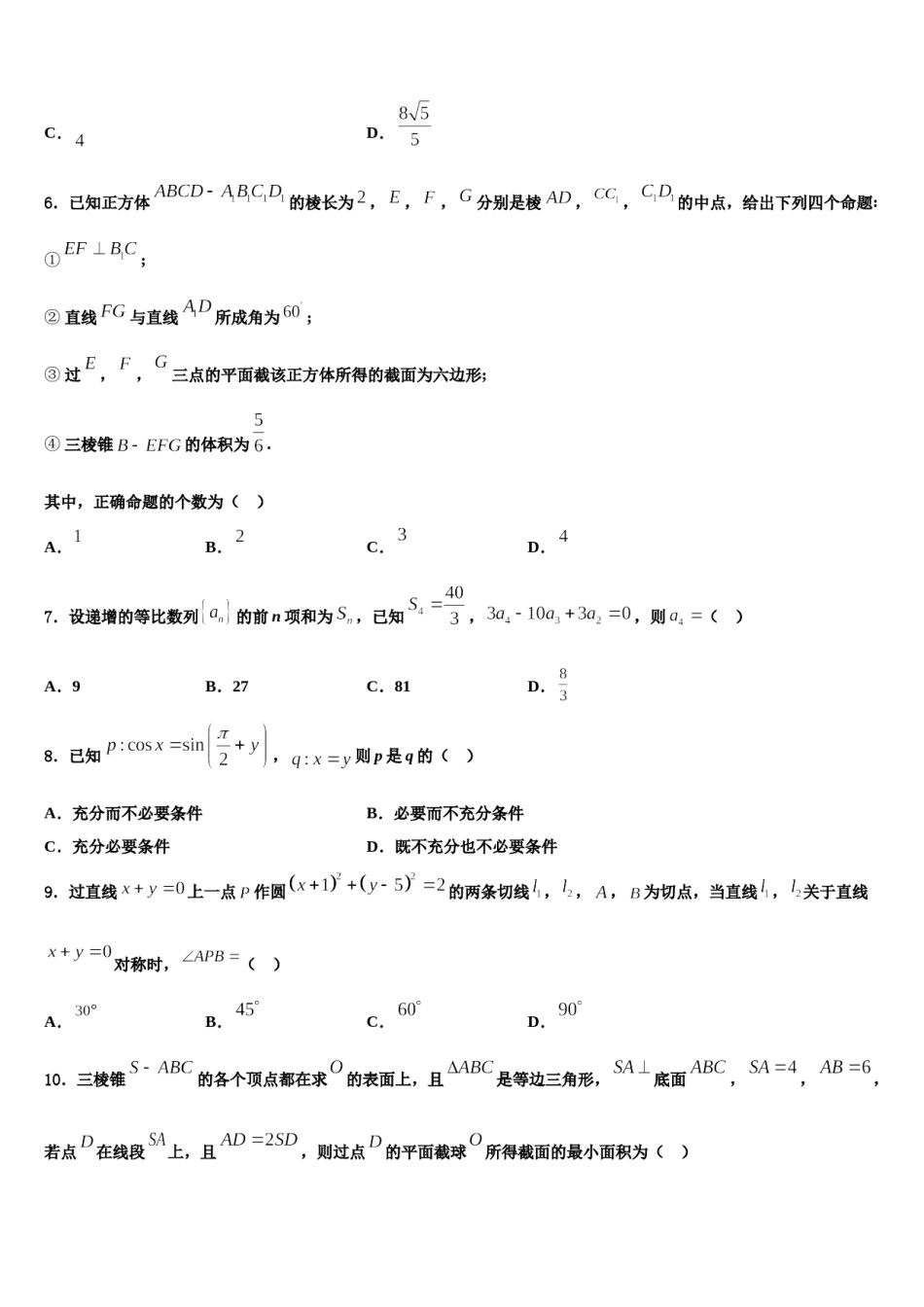 天津市宝坻区何仉中学2024年高三第二次调研数学试卷含解析.doc_第2页