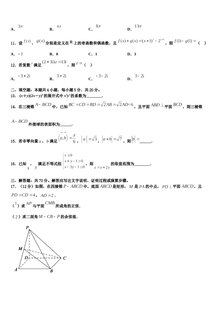 天津市宝坻区何仉中学2024年高三第二次调研数学试卷含解析.doc_第3页