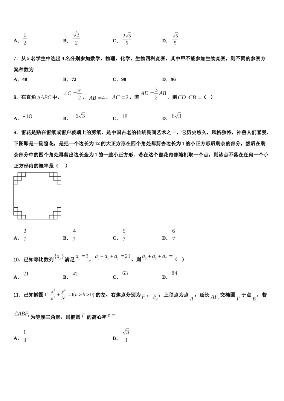 天津市宝坻区大口屯高中2024届高考冲刺押题（最后一卷）数学试卷含解析.doc_第2页