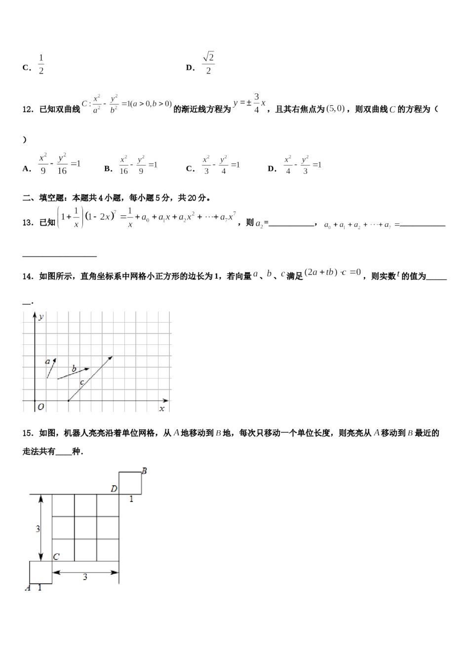 天津市宝坻区大口屯高中2024届高考冲刺押题（最后一卷）数学试卷含解析.doc_第3页