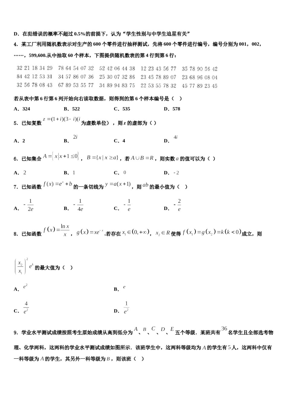 天津市新华中学2023-2024学年高考数学三模试卷含解析.doc_第2页