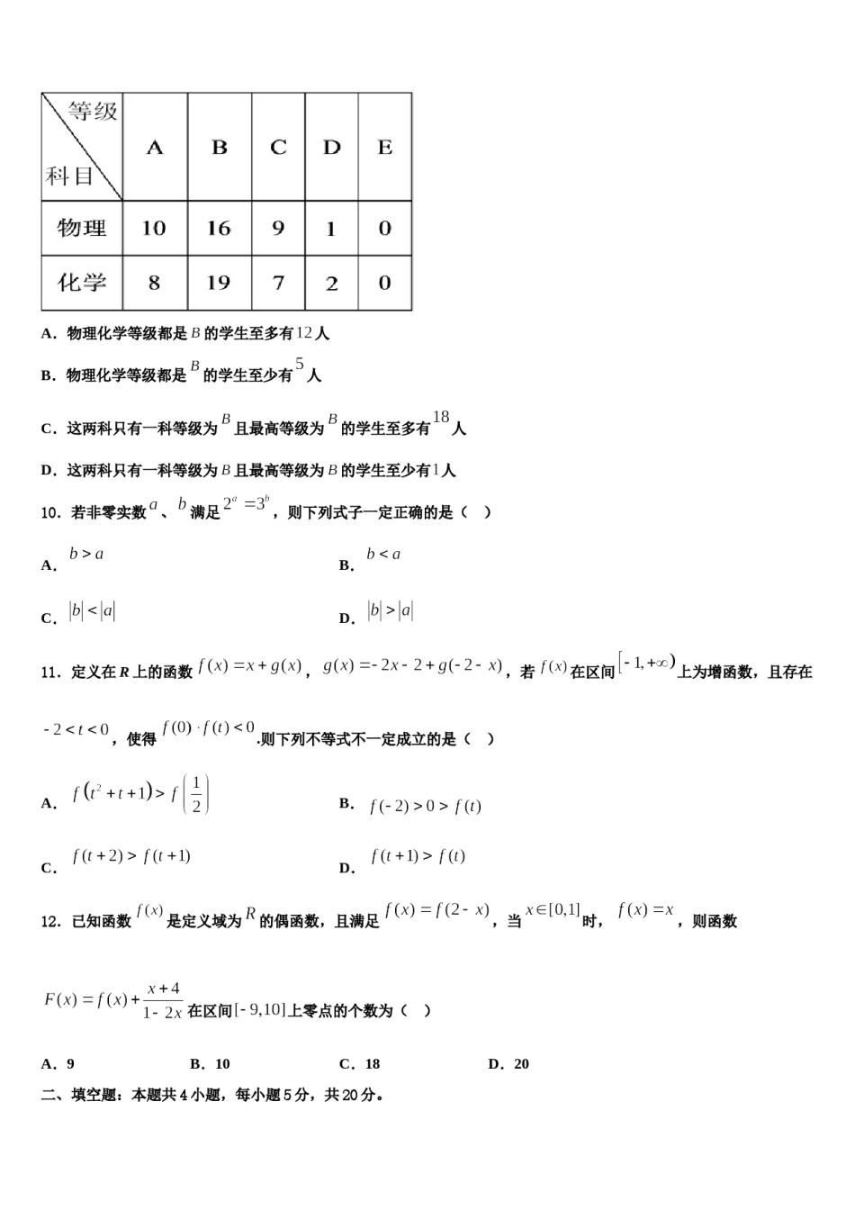 天津市新华中学2023-2024学年高考数学三模试卷含解析.doc_第3页
